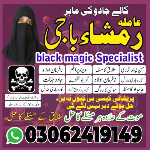 Kala jadu Amil baba in sargodha, kala jadu amil baba in usa, kala