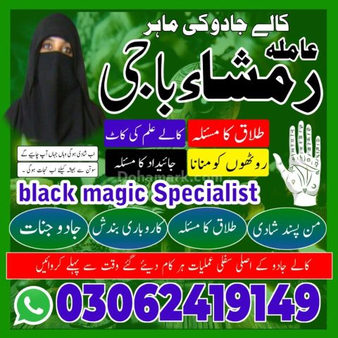 Kala jadu Amil baba in sargodha, kala jadu amil baba in usa, kala