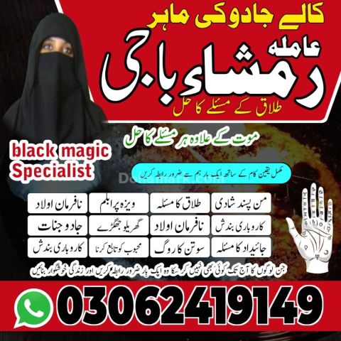 Kala jadu Amil baba in sargodha, kala jadu amil baba in usa, kala