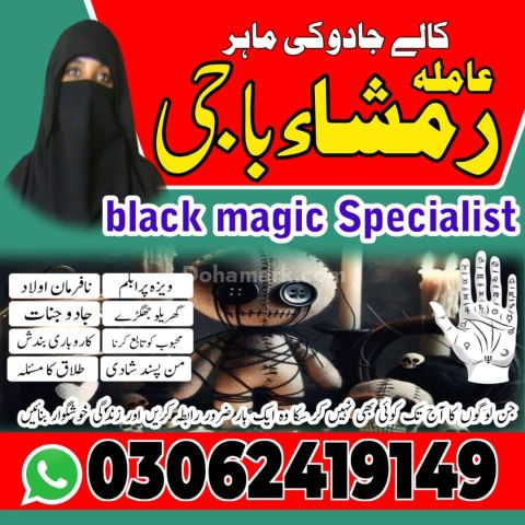Kala jadu Amil baba in sargodha, kala jadu amil baba in usa, kala