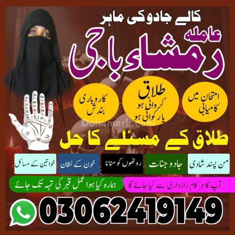 Kala jadu Amil baba in sargodha, kala jadu amil baba in usa, kala
