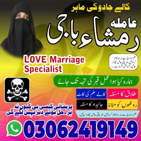 Kala jadu Amil baba in sargodha, kala jadu amil baba in usa, kala