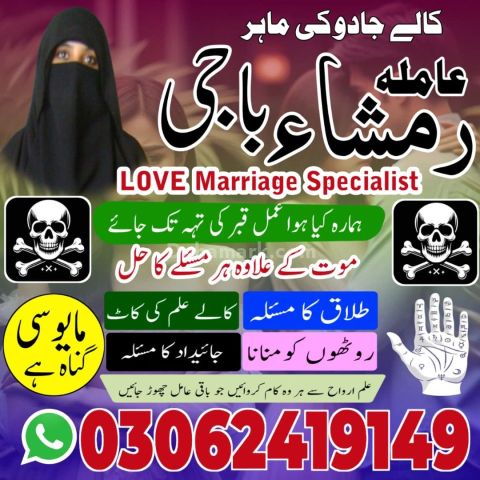 Kala jadu Amil baba in sargodha, kala jadu amil baba in usa, kala