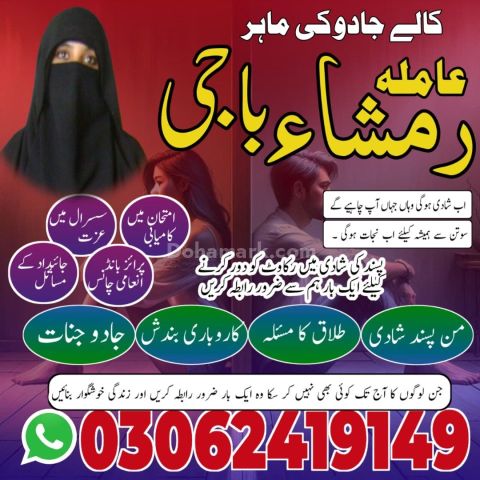 Kala jadu Amil baba in sargodha, kala jadu amil baba in usa, kala