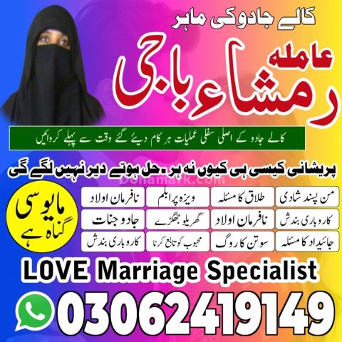 Kala jadu Amil baba in sargodha, kala jadu amil baba in usa, kala