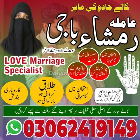 Kala jadu Amil baba in sargodha, kala jadu amil baba in usa, kala