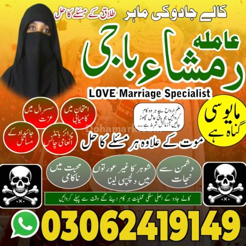 Kala jadu Amil baba in sargodha, kala jadu amil baba in usa, kala