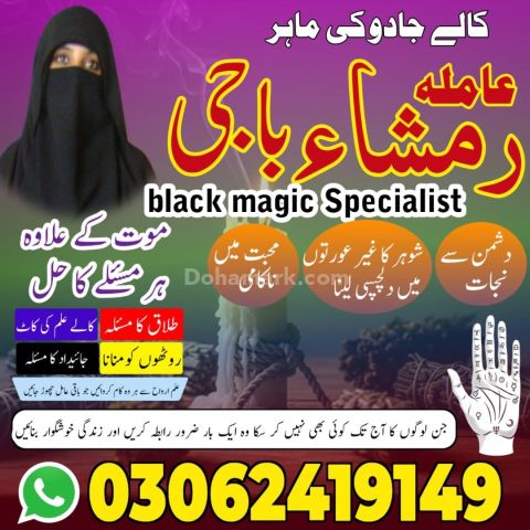 Kala jadu Amil baba in sargodha, kala jadu amil baba in usa, kala