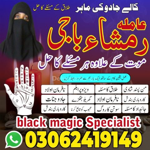 Kala jadu Amil baba in sargodha, kala jadu amil baba in usa, kala