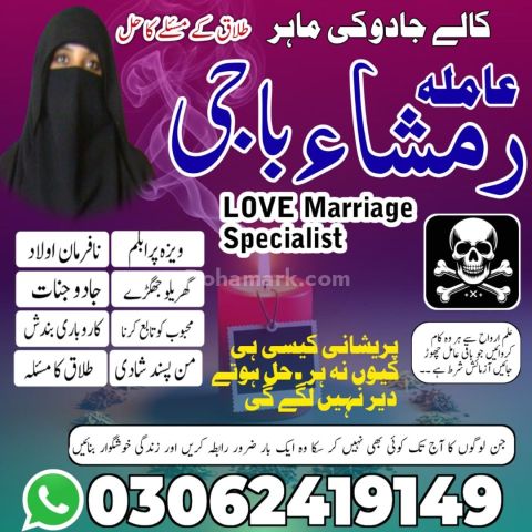 Kala jadu Amil baba in sargodha, kala jadu amil baba in usa, kala