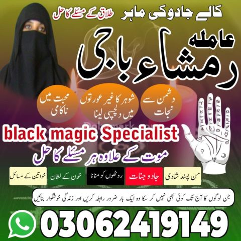 Kala jadu Amil baba in sargodha, kala jadu amil baba in usa, kala