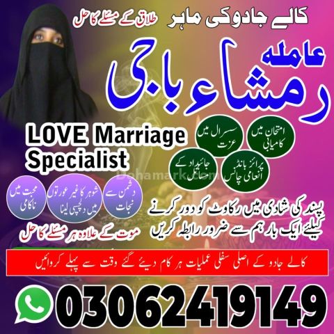 Kala jadu Amil baba in sargodha, kala jadu amil baba in usa, kala