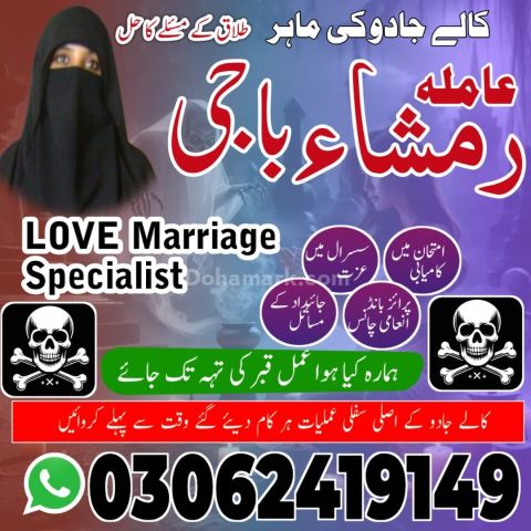Kala jadu Amil baba in sargodha, kala jadu amil baba in usa, kala