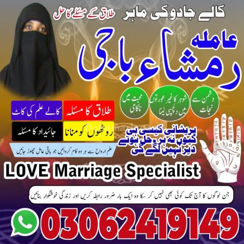 Kala jadu Amil baba in sargodha, kala jadu amil baba in usa, kala