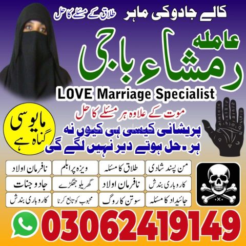 Kala jadu Amil baba in sargodha, kala jadu amil baba in usa, kala