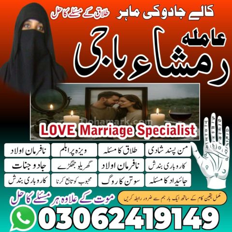 Kala jadu Amil baba in sargodha, kala jadu amil baba in usa, kala