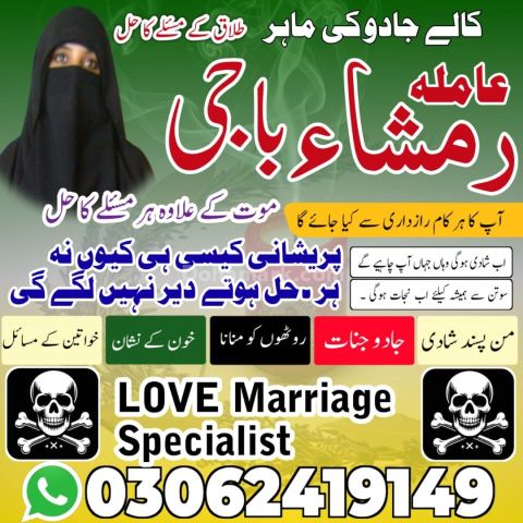 Kala jadu Amil baba in sargodha, kala jadu amil baba in usa, kala