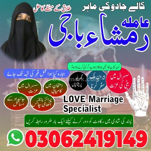 Kala jadu Amil baba in sargodha, kala jadu amil baba in usa, kala
