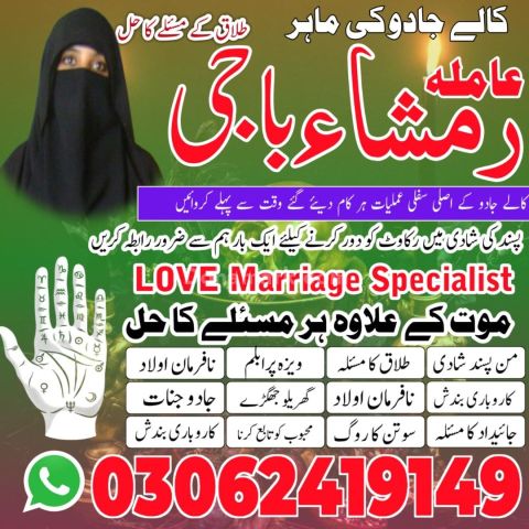 Kala jadu Amil baba in sargodha, kala jadu amil baba in usa, kala