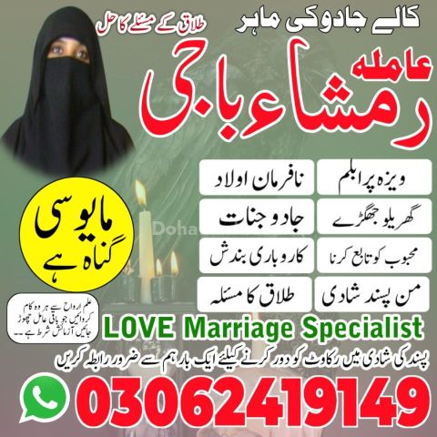 Kala jadu Amil baba in sargodha, kala jadu amil baba in usa, kala