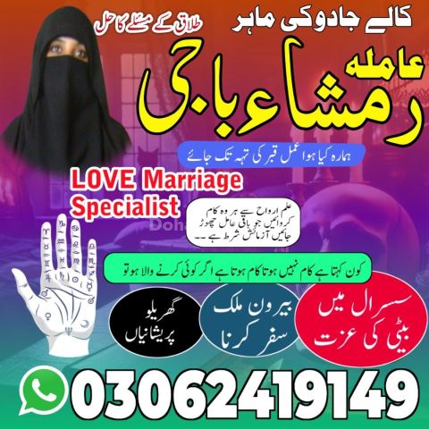 Kala jadu Amil baba in sargodha, kala jadu amil baba in usa, kala
