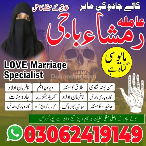 Kala jadu Amil baba in sargodha, kala jadu amil baba in usa, kala