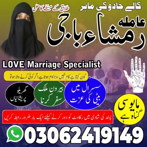Kala jadu Amil baba in sargodha, kala jadu amil baba in usa, kala