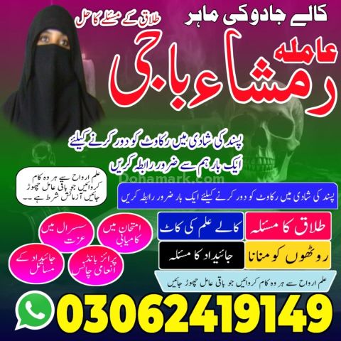 Kala jadu Amil baba in sargodha, kala jadu amil baba in usa, kala