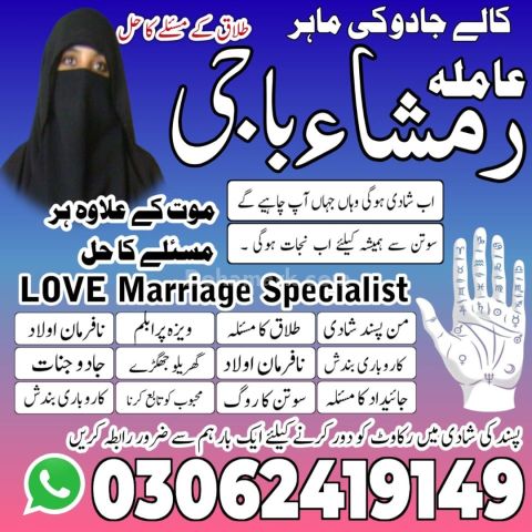 Kala jadu Amil baba in sargodha, kala jadu amil baba in usa, kala