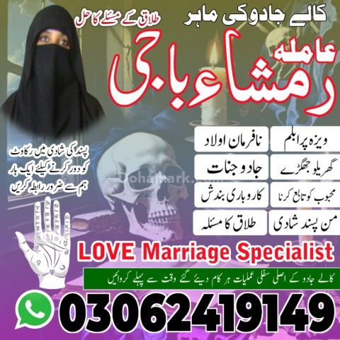 Kala jadu Amil baba in sargodha, kala jadu amil baba in usa, kala