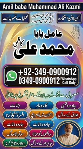 Amil baba in multan, amil baba in karachi, amil baba in lahore, a