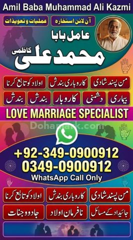 Amil baba in multan, amil baba in karachi, amil baba in lahore, a