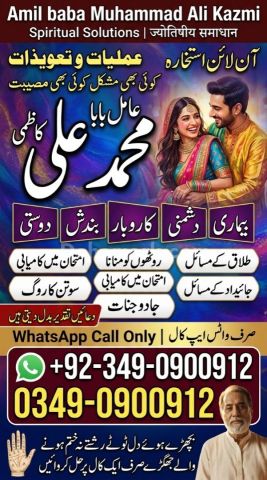 Amil baba in multan, amil baba in karachi, amil baba in lahore, a