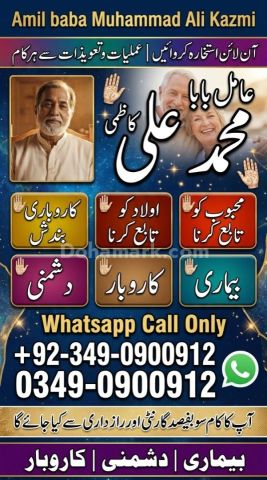 Amil baba in multan, amil baba in karachi, amil baba in lahore, a