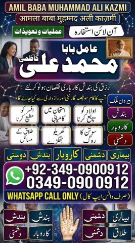 Amil baba in multan, amil baba in karachi, amil baba in lahore, a
