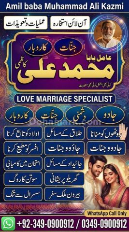 Amil baba in multan, amil baba in karachi, amil baba in lahore, a