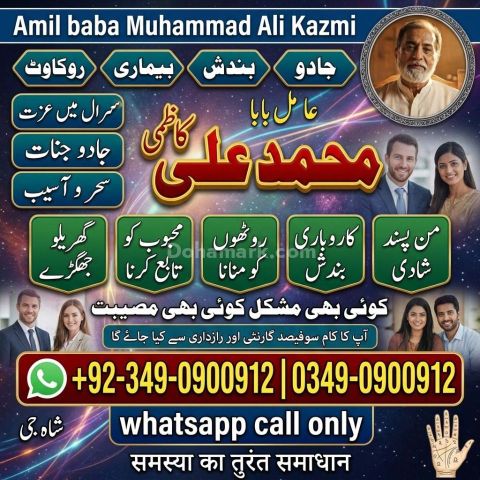 Amil baba in multan, amil baba in karachi, amil baba in lahore, a