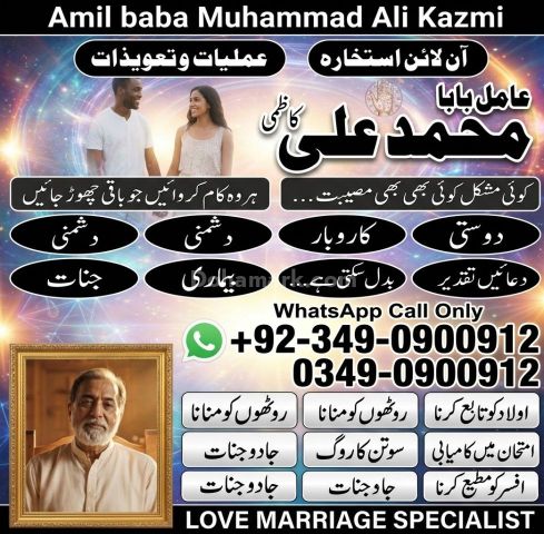 Amil baba in multan, amil baba in karachi, amil baba in lahore, a