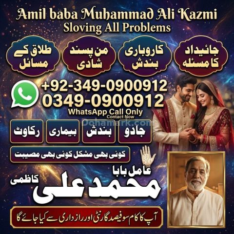 Amil baba in multan, amil baba in karachi, amil baba in lahore, a