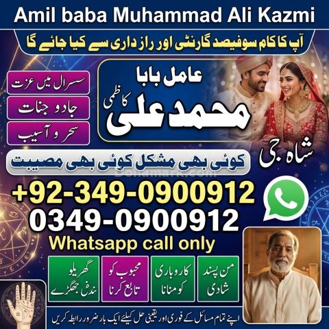 Amil baba in multan, amil baba in karachi, amil baba in lahore, a
