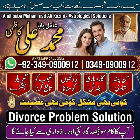Amil baba in multan, amil baba in karachi, amil baba in lahore, a