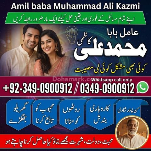 Amil baba in multan, amil baba in karachi, amil baba in lahore, a