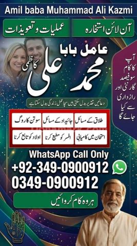 Amil baba in multan, amil baba in karachi, amil baba in lahore, a