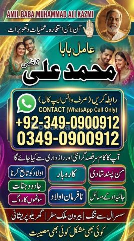 Amil baba in multan, amil baba in karachi, amil baba in lahore, a