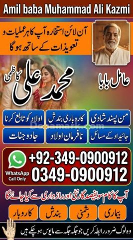 Amil baba in multan, amil baba in karachi, amil baba in lahore, a