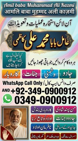 Amil baba in multan, amil baba in karachi, amil baba in lahore, a
