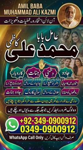 Amil baba in multan, amil baba in karachi, amil baba in lahore, a