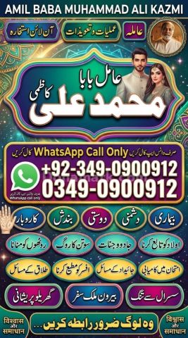 Amil baba in multan, amil baba in karachi, amil baba in lahore, a