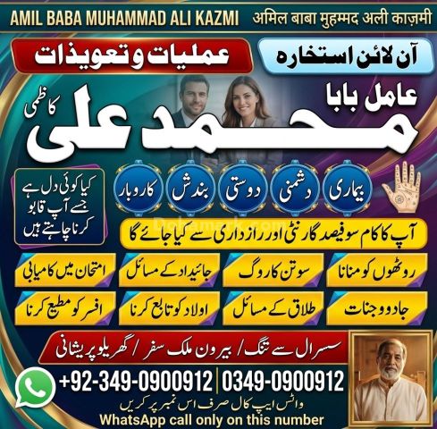 Amil baba in multan, amil baba in karachi, amil baba in lahore, a