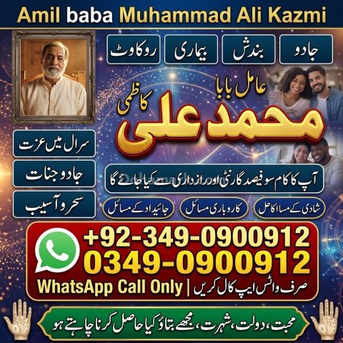 Amil baba in multan, amil baba in karachi, amil baba in lahore, a